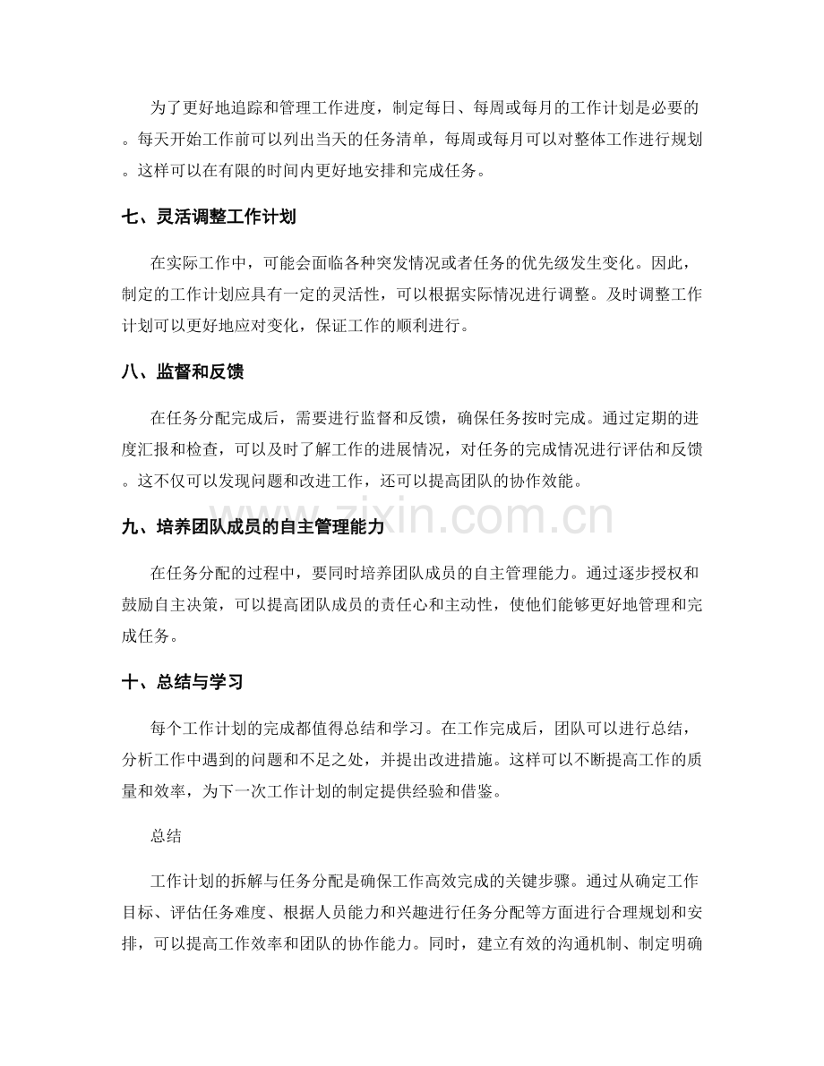 工作计划的拆解与任务分配的技巧.docx_第2页