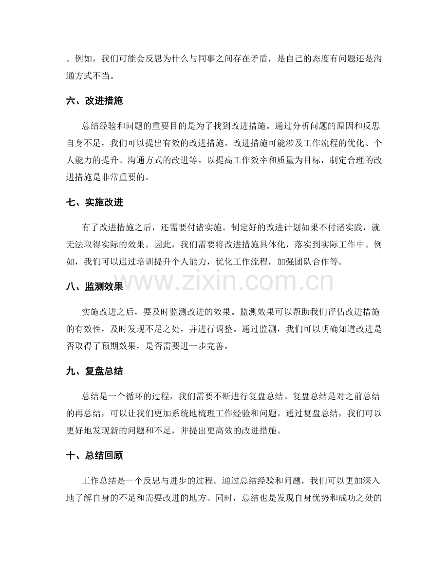 工作总结的经验与问题.docx_第2页