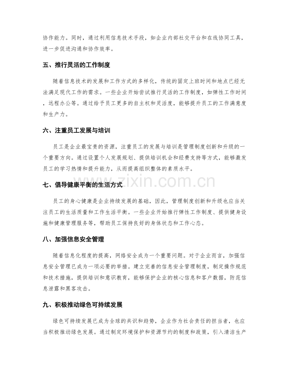 管理制度的创新与升级实践分享.docx_第2页