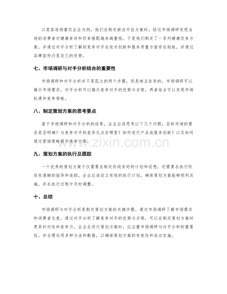 策划方案的市场调研与对手分析.docx_第2页
