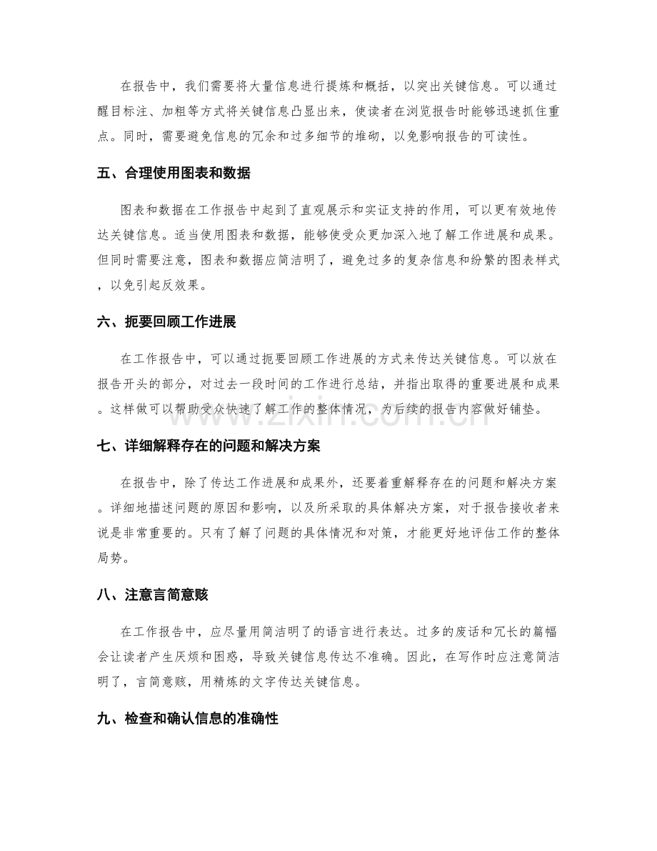 工作报告中准确传达关键信息的方法.docx_第2页