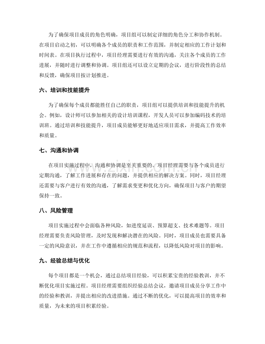 实施方案的项目成员角色明确.docx_第2页