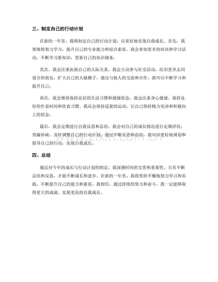 年终总结的自我成长与行动计划制定.docx_第2页