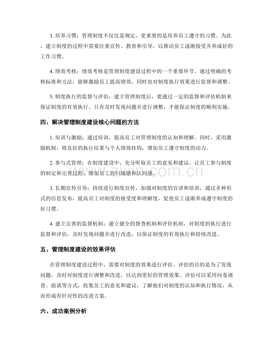 管理制度建设的核心问题梳理.docx_第2页