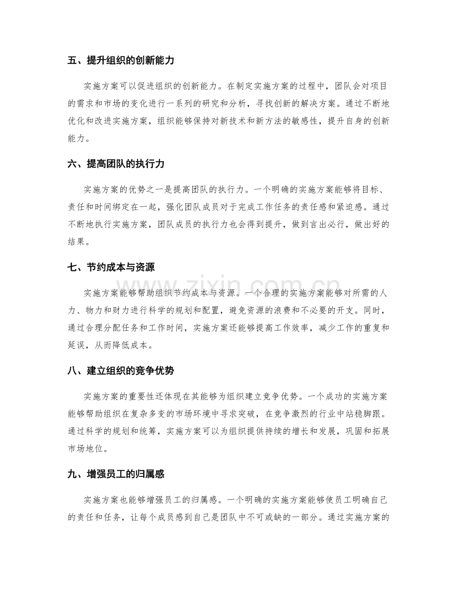 实施方案的重要性和优势.docx_第2页