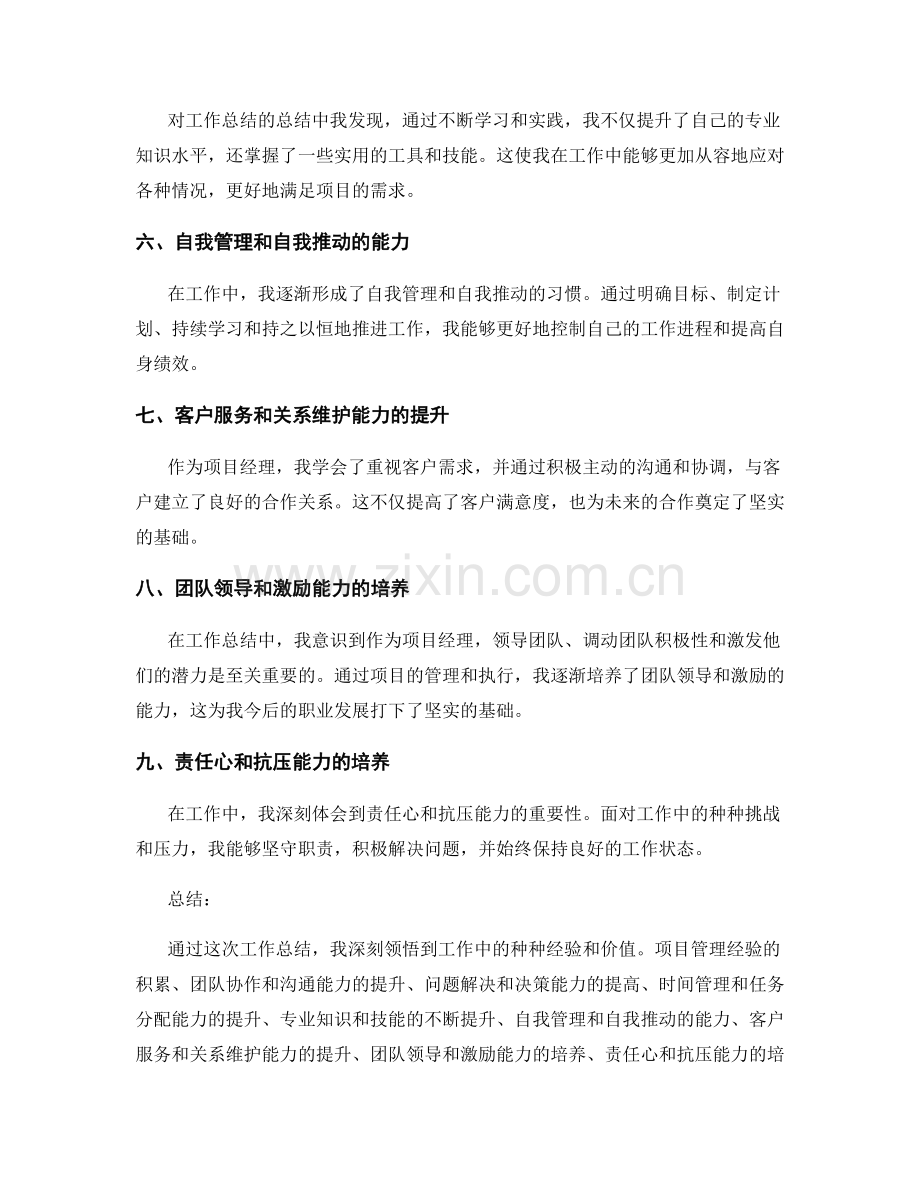 工作总结的主要收获与价值分享.docx_第2页