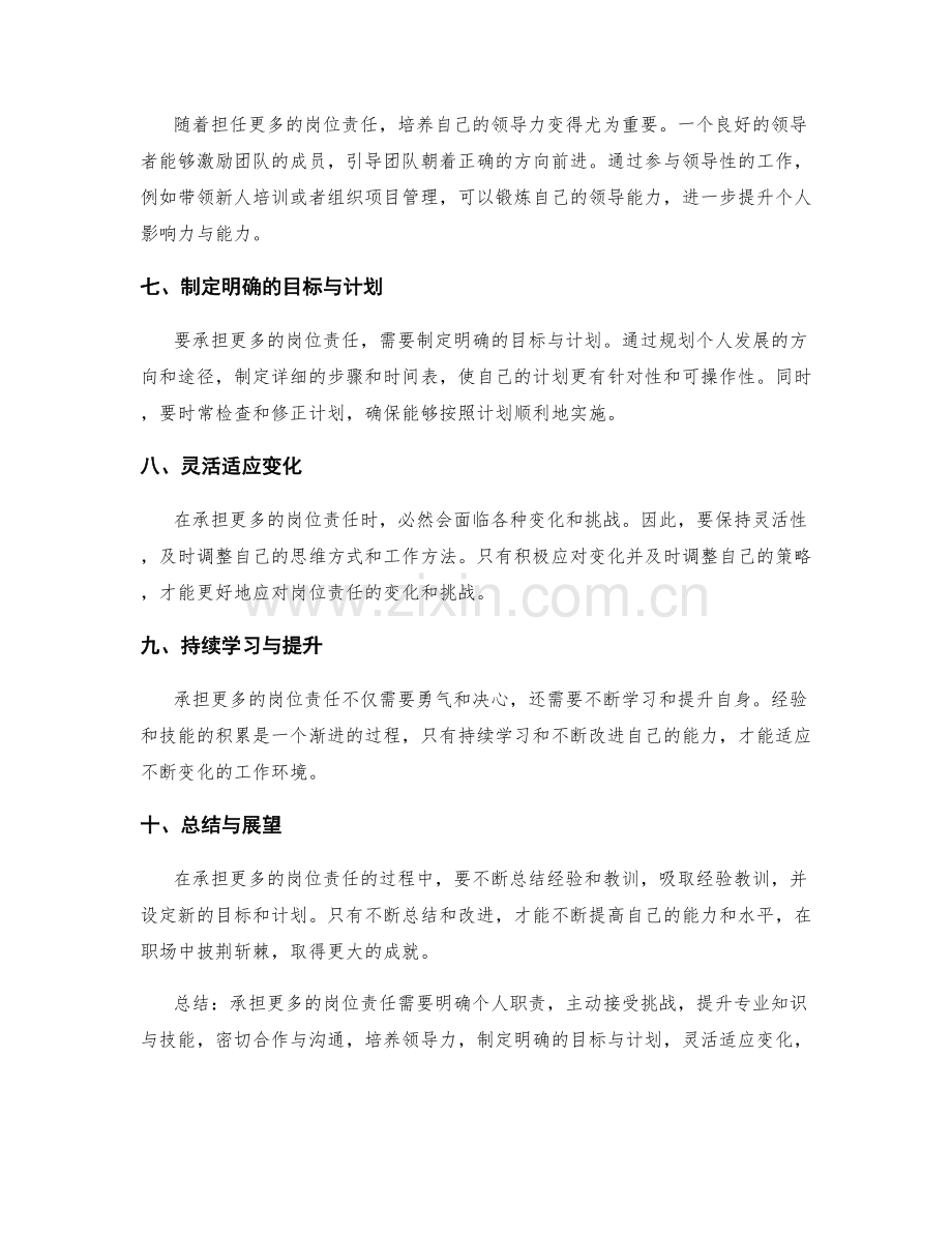 如何承担更多的岗位责任.docx_第2页