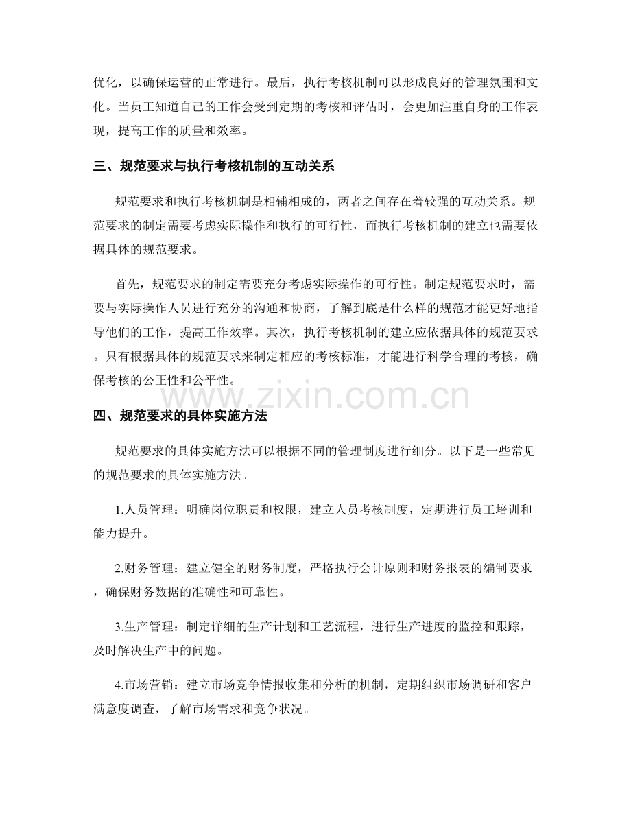管理制度的规范要求与执行考核机制.docx_第2页