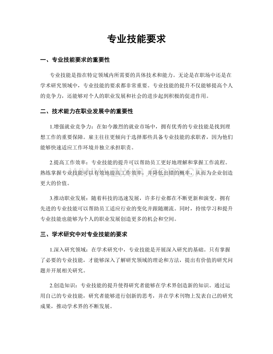 专业技能要求.docx_第1页