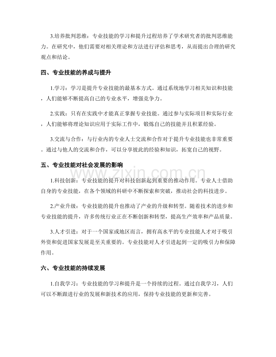 专业技能要求.docx_第2页