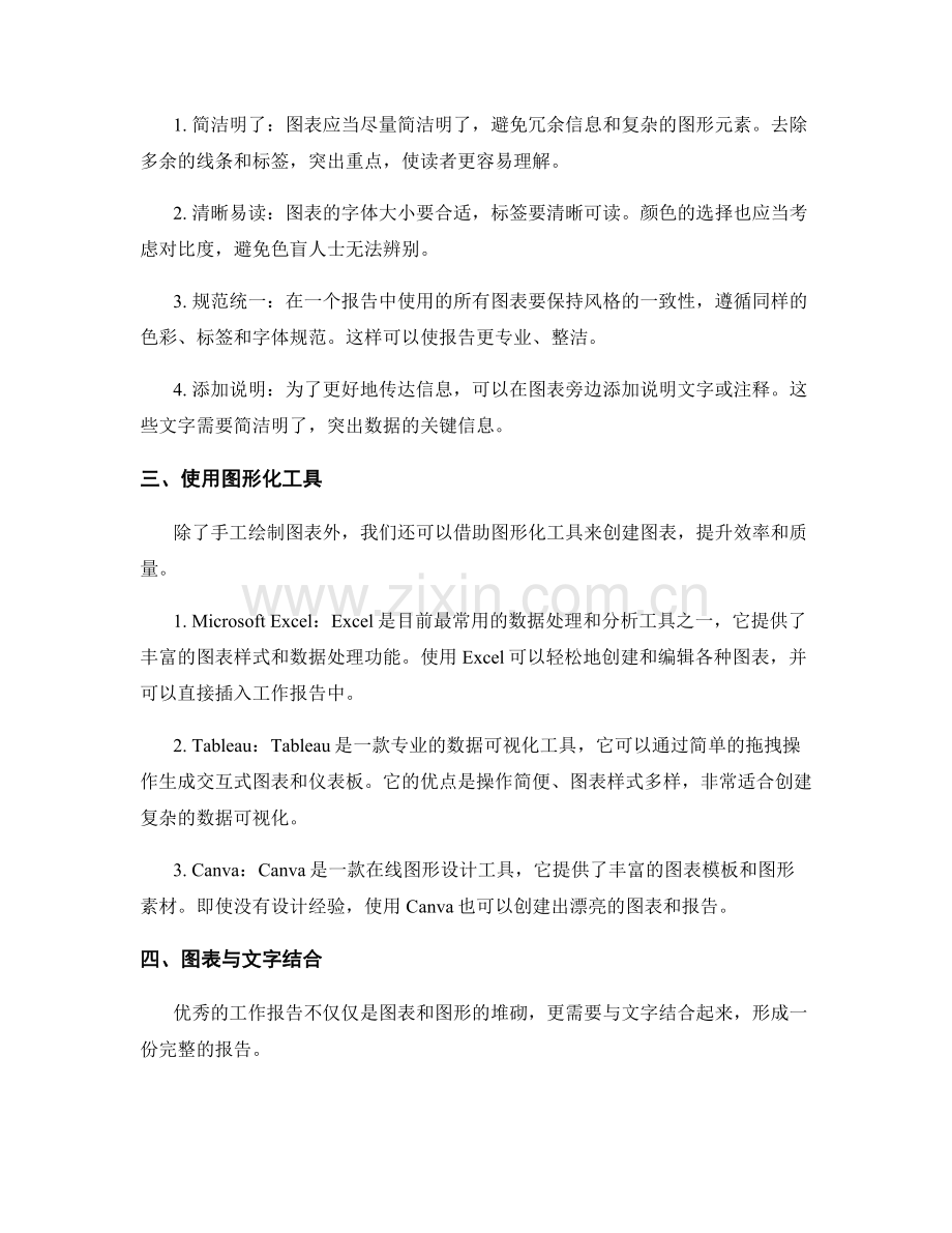 如何使用图表和图形优化工作报告.docx_第2页