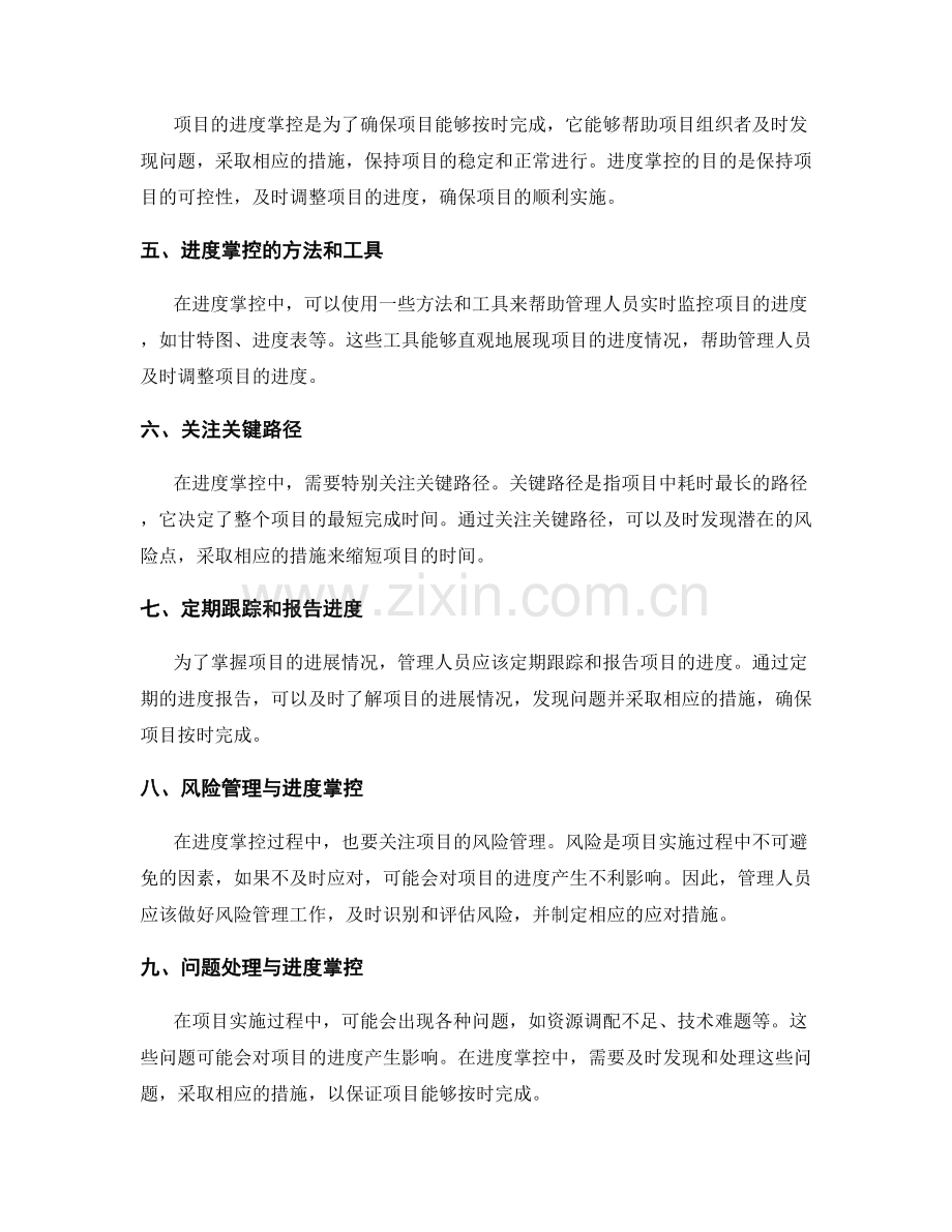 实施方案中的任务分解和进度掌控.docx_第2页