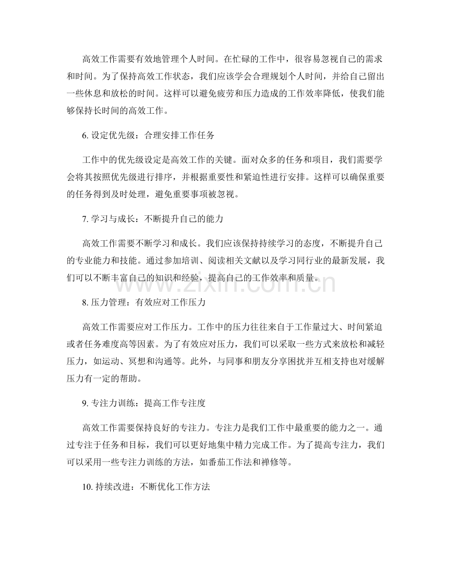 高效工作总结的重难点整理与解决方案.docx_第2页