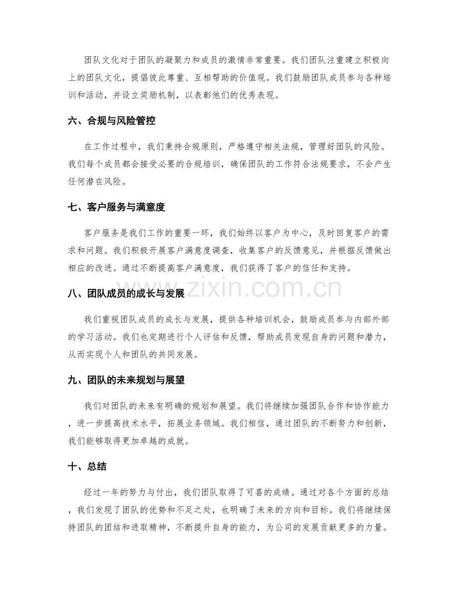全面工作报告备忘录.docx_第2页