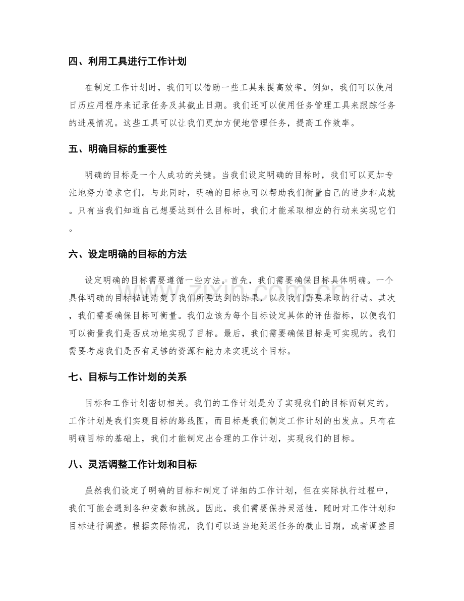 工作计划精确安排 目标明确.docx_第2页