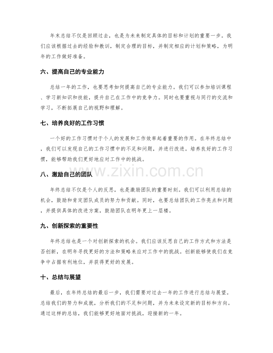 年终总结的精益求精与创新探索.docx_第2页