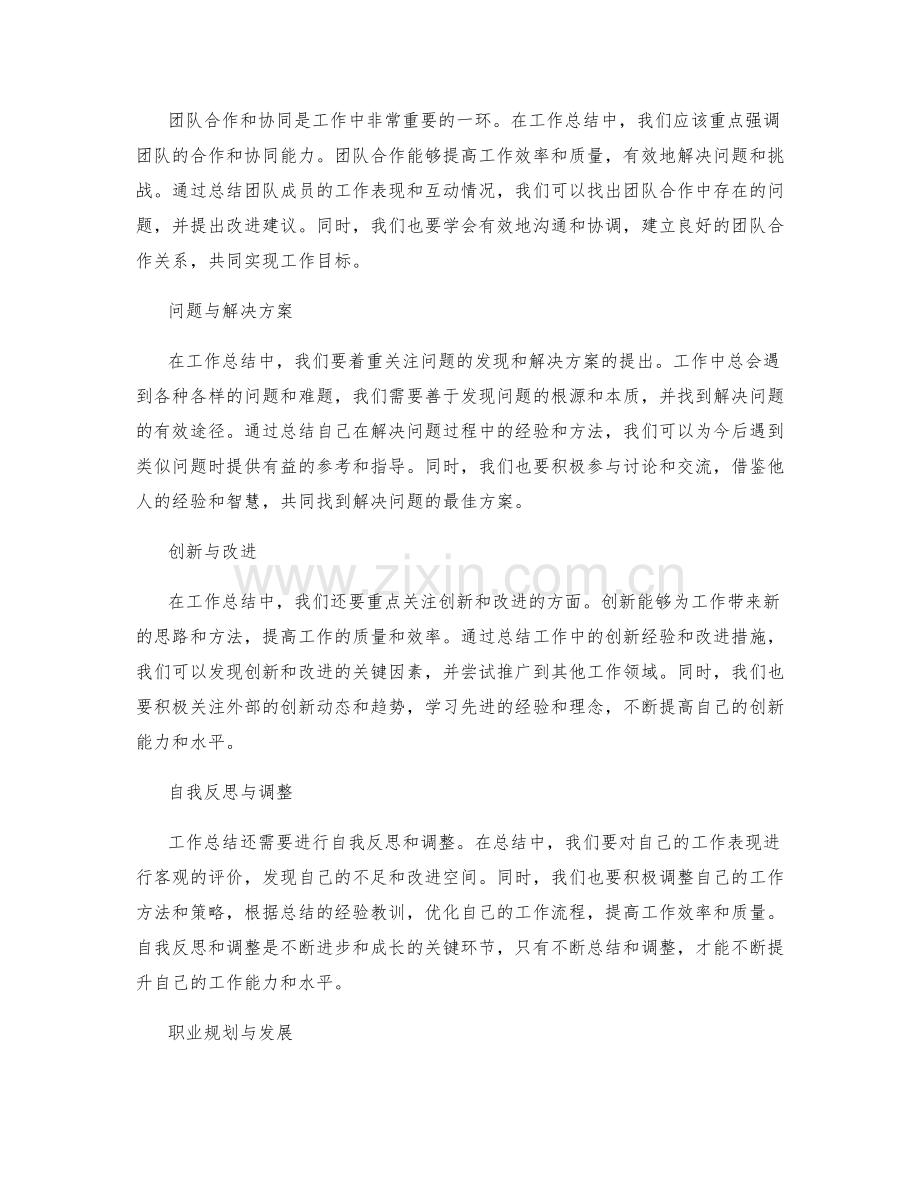 工作总结的主要总结.docx_第2页