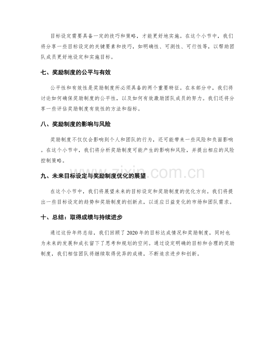年终总结的目标达成情况和奖励制度.docx_第2页