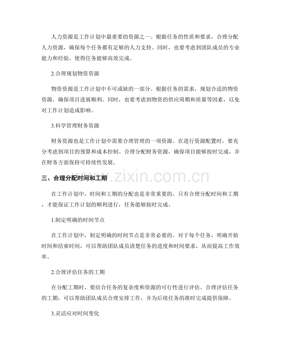 工作计划中的重要节点和资源配置.docx_第2页