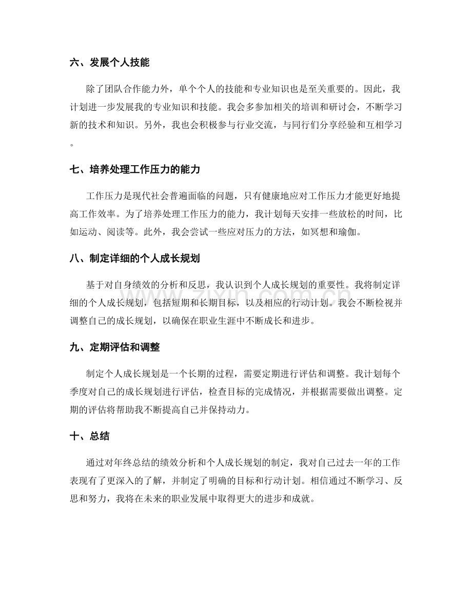 年终总结的绩效分析与个人成长规划.docx_第2页