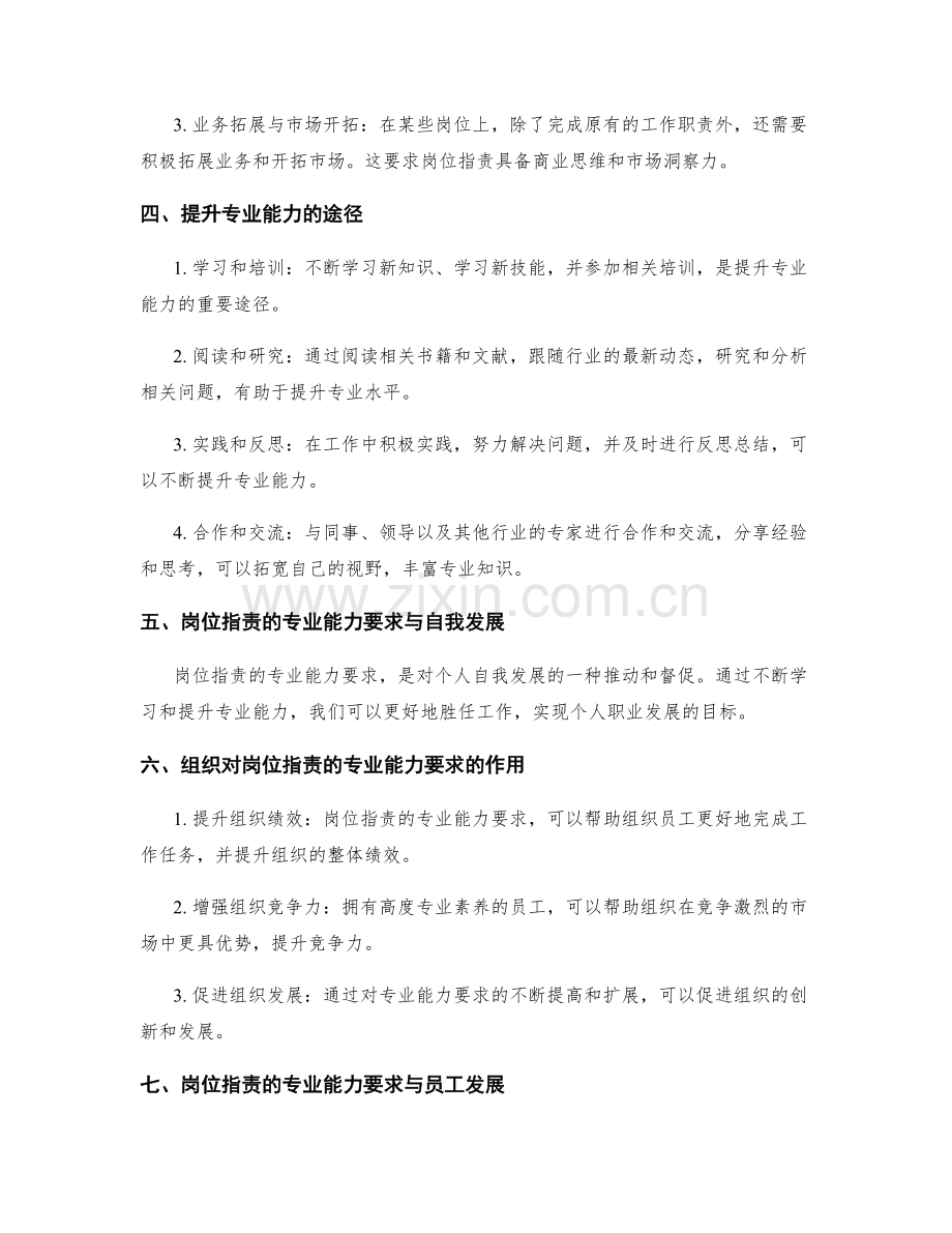 岗位职责的专业能力要求和职责扩展.docx_第2页