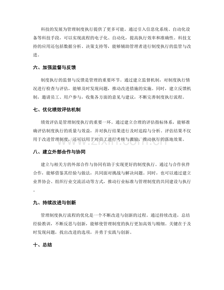 优化管理制度执行流程的技巧.docx_第2页