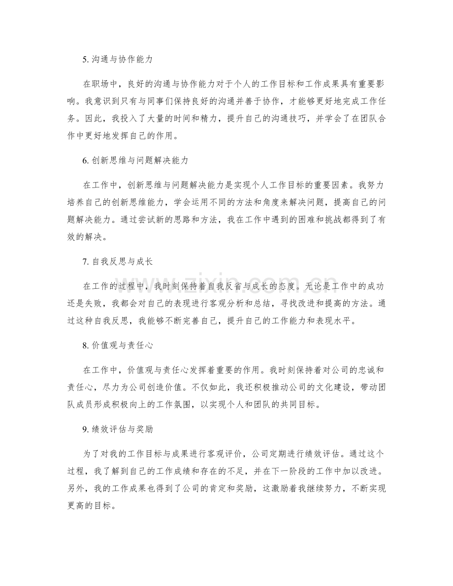 工作目标与成果总结.docx_第2页