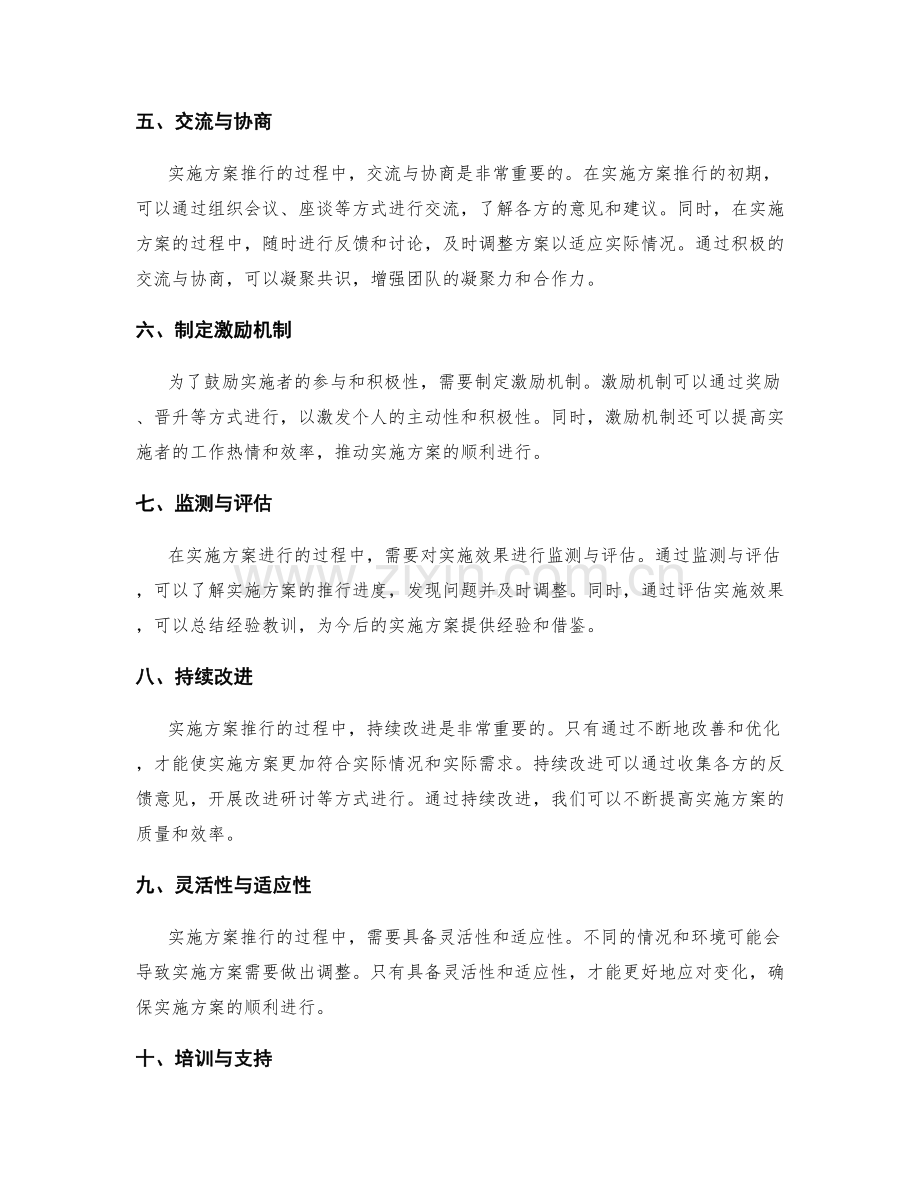 实施方案推行的关键要点.docx_第2页