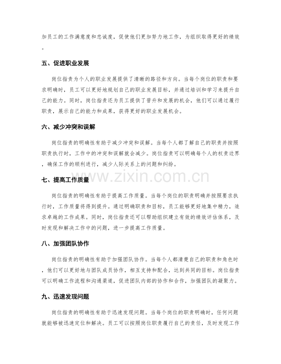 深入解析岗位职责的重要性.docx_第2页