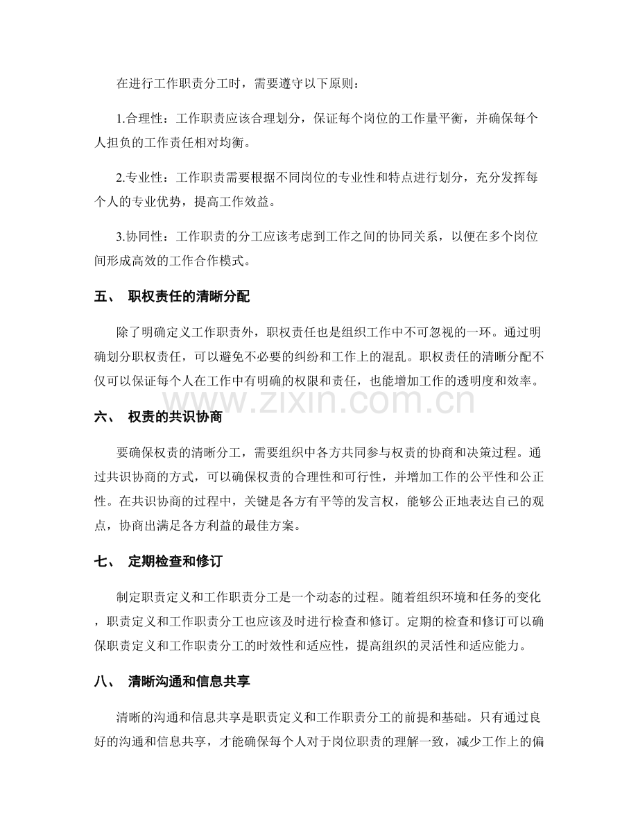 岗位职责的职责定义与工作职责分工的权责清晰合理共识协商.docx_第2页