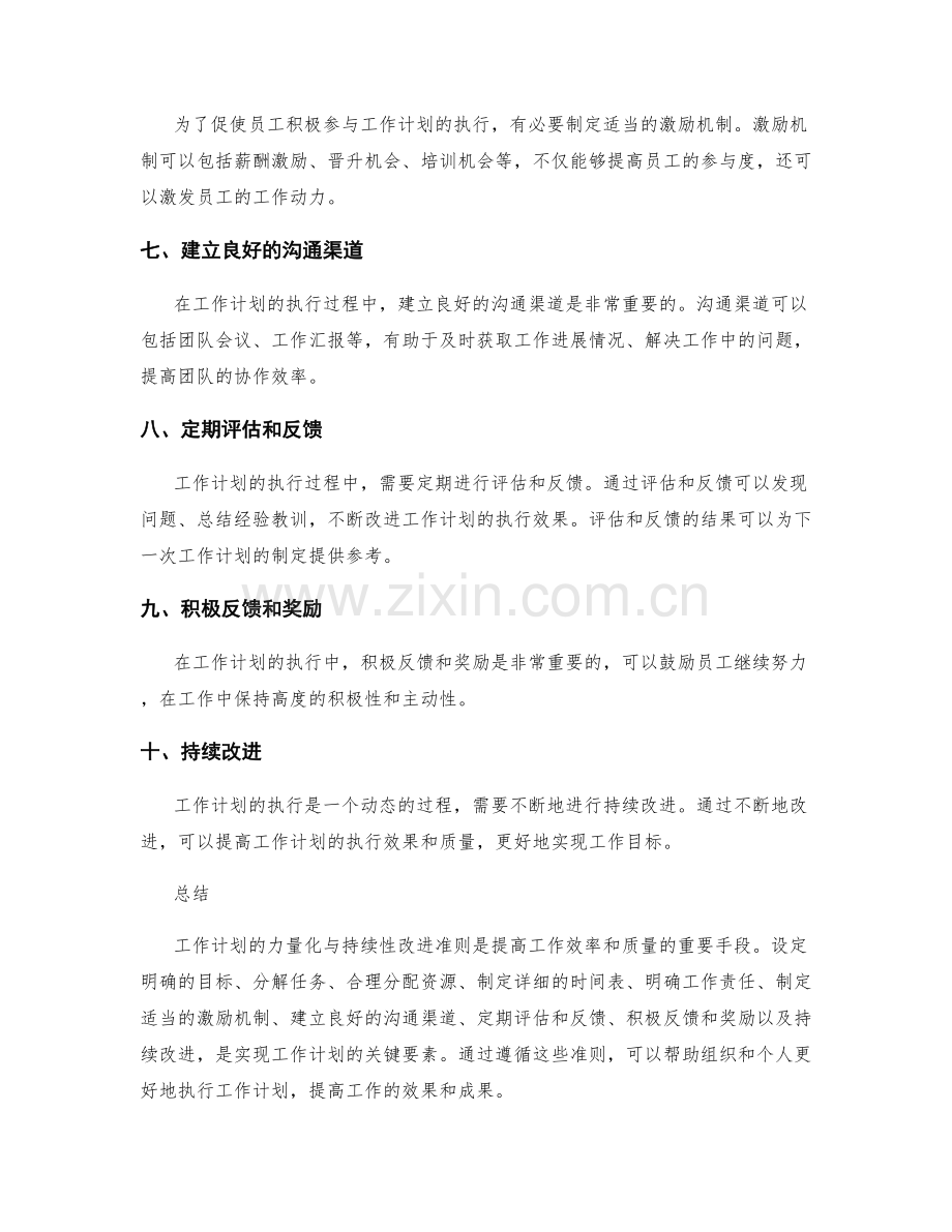 工作计划的力量化与持续性改进准则.docx_第2页