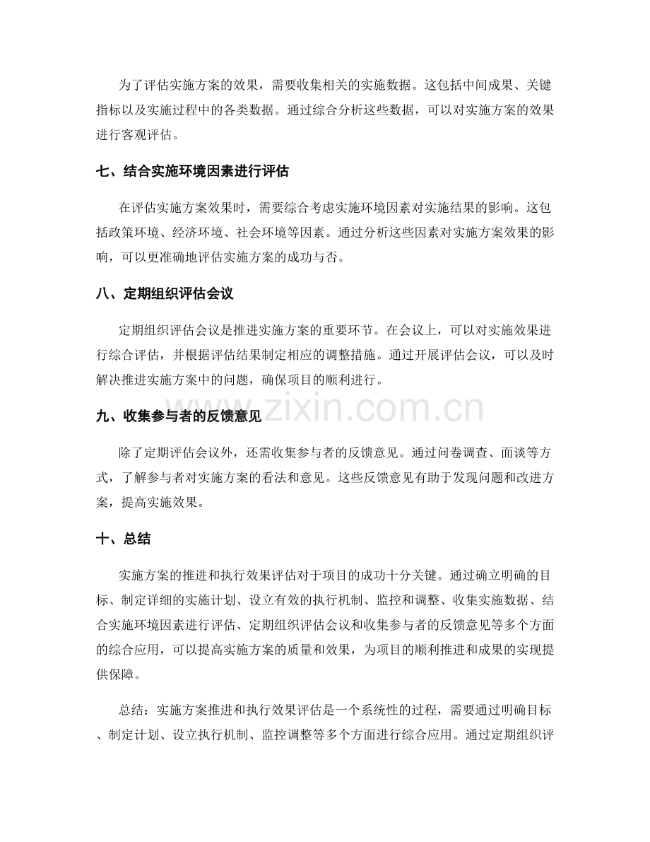 实施方案推进及执行效果评估方法.docx_第2页