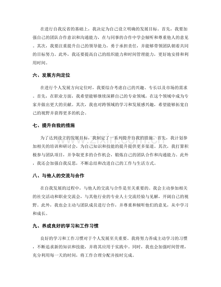 年终总结的自我反省与发展方向定位.docx_第2页