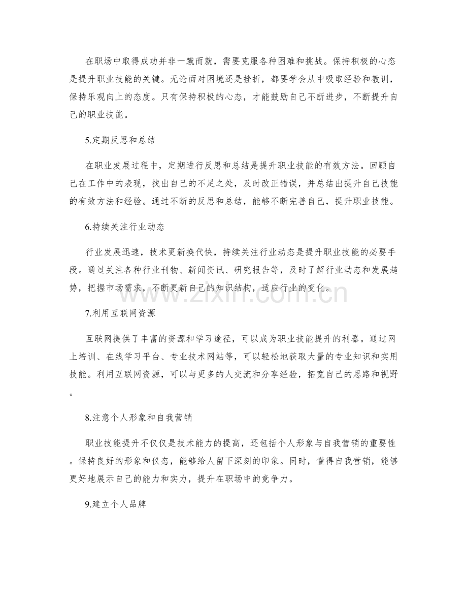 职业技能提升的关键方法解析.docx_第2页