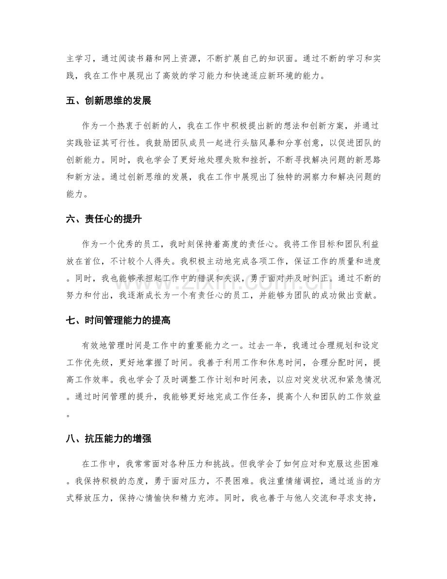 年终总结中个人突出表现与成长亮点展示.docx_第2页
