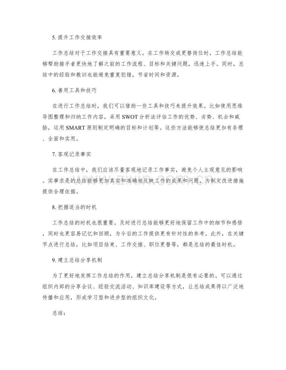 工作总结的重要性及应用技巧.docx_第2页