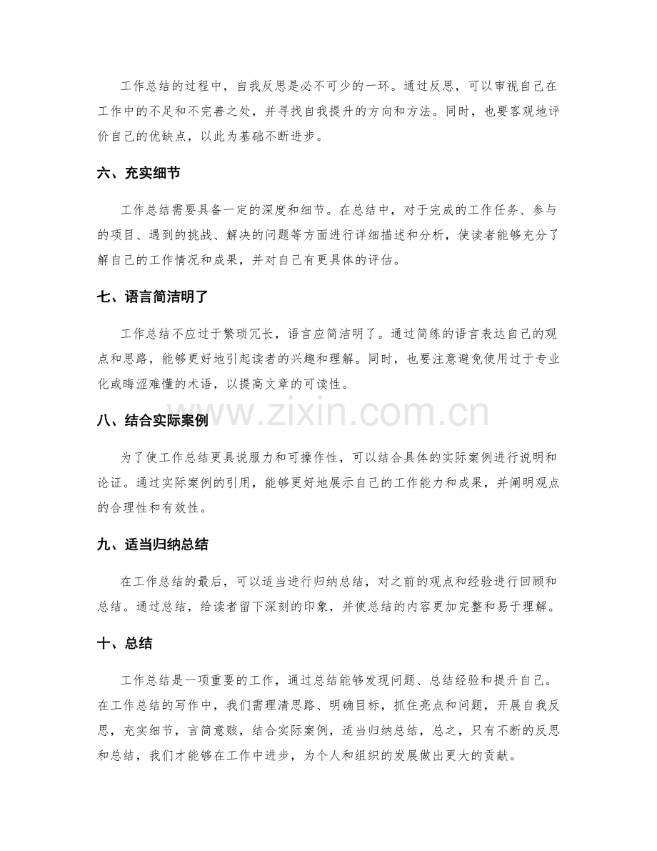 工作总结的精炼写作与整合思维.docx_第2页