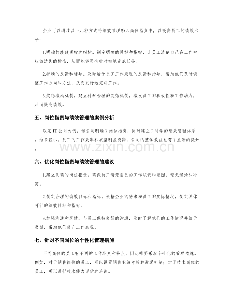 岗位职责与员工绩效管理的关系.docx_第2页