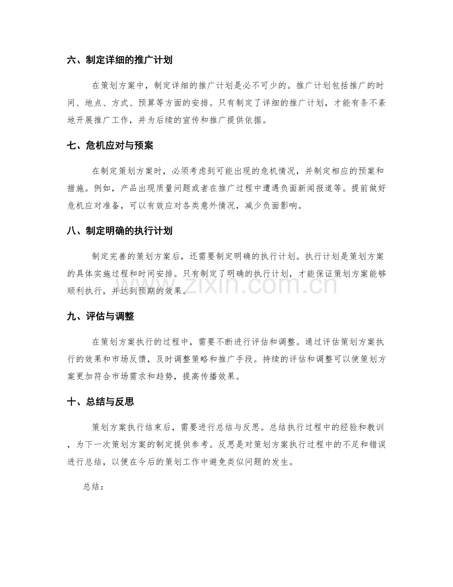 完善策划方案的关键要素解析.docx_第2页