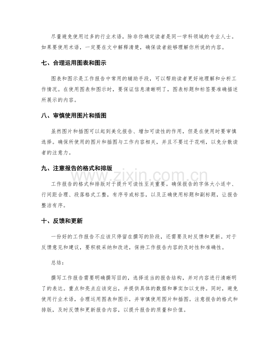 工作报告撰写要点与实用技巧分析.docx_第2页