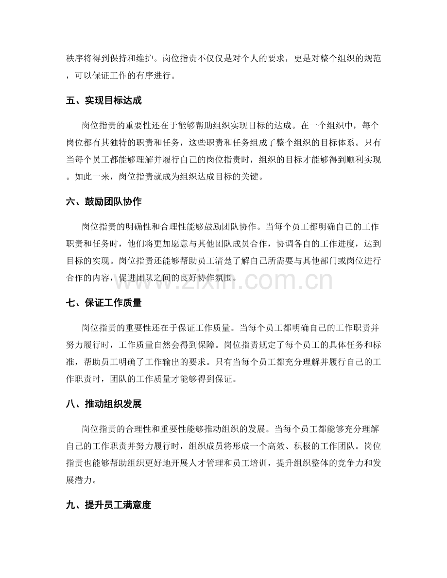 岗位职责的重要性与合理性分析.docx_第2页