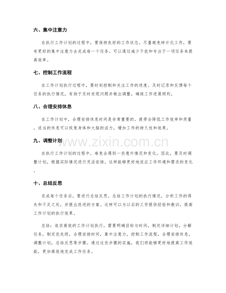 追求高效的工作计划执行步骤.docx_第2页