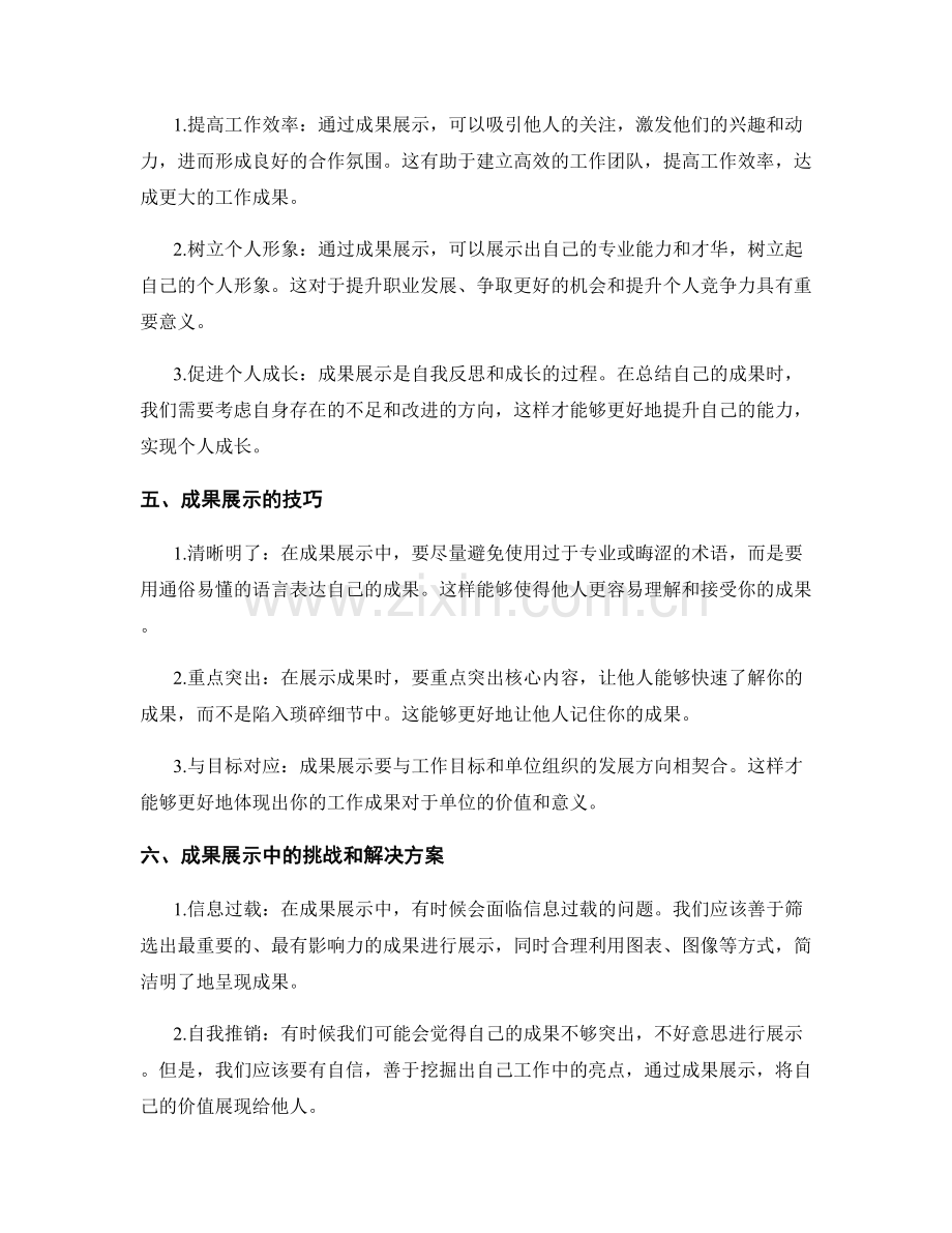 工作总结中的成果展示和价值说明.docx_第2页