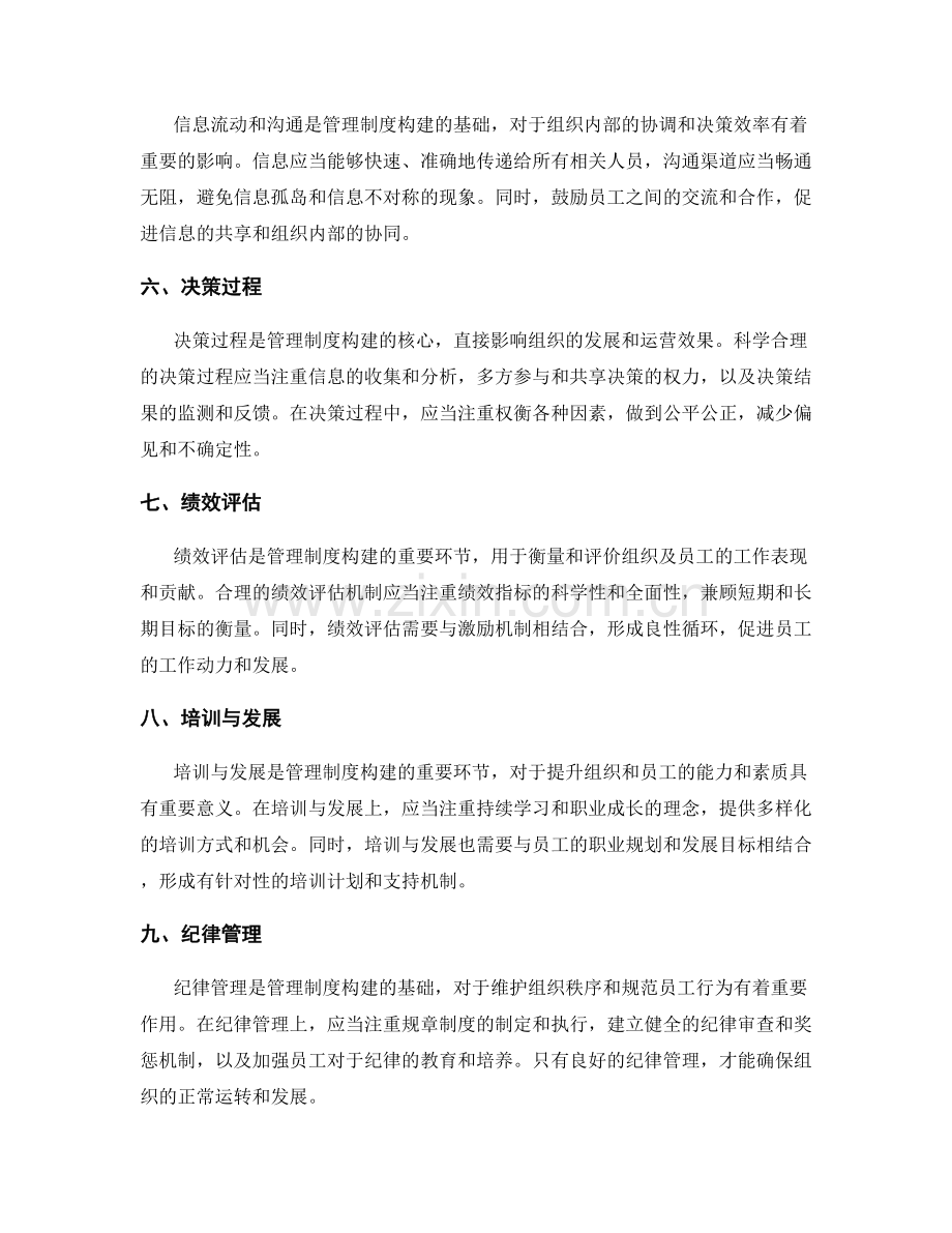 管理制度构建关键要素探究.docx_第2页