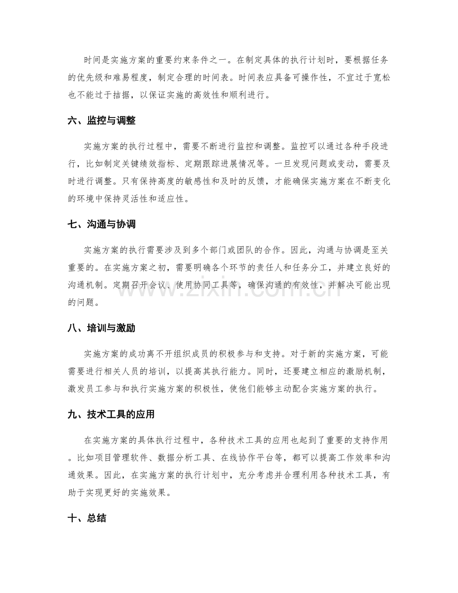 实施方案的具体执行计划与工具.docx_第2页