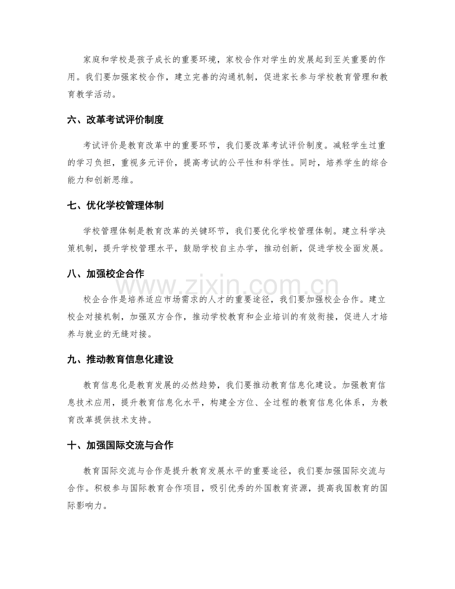 实施方案的关键任务和时间表.docx_第2页