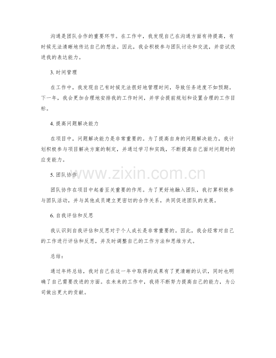 年终总结中的成果展示和改进方案.docx_第2页