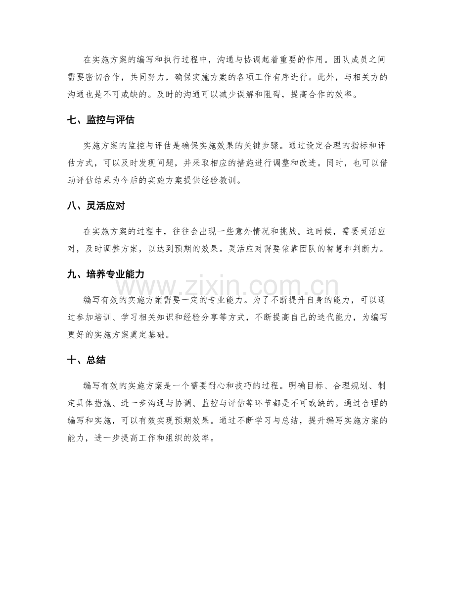 有效实施方案的创作与分析技巧.docx_第2页