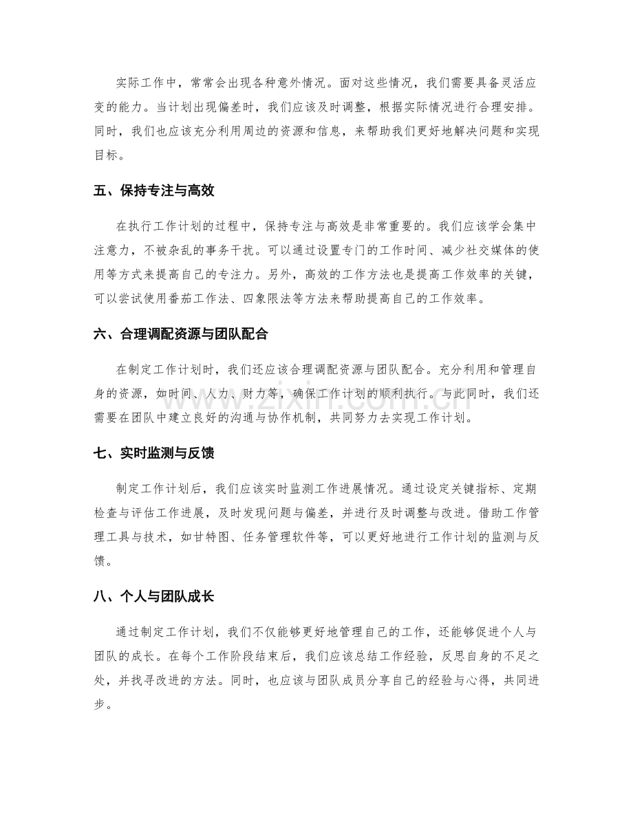 人性化工作计划制定方法.docx_第2页