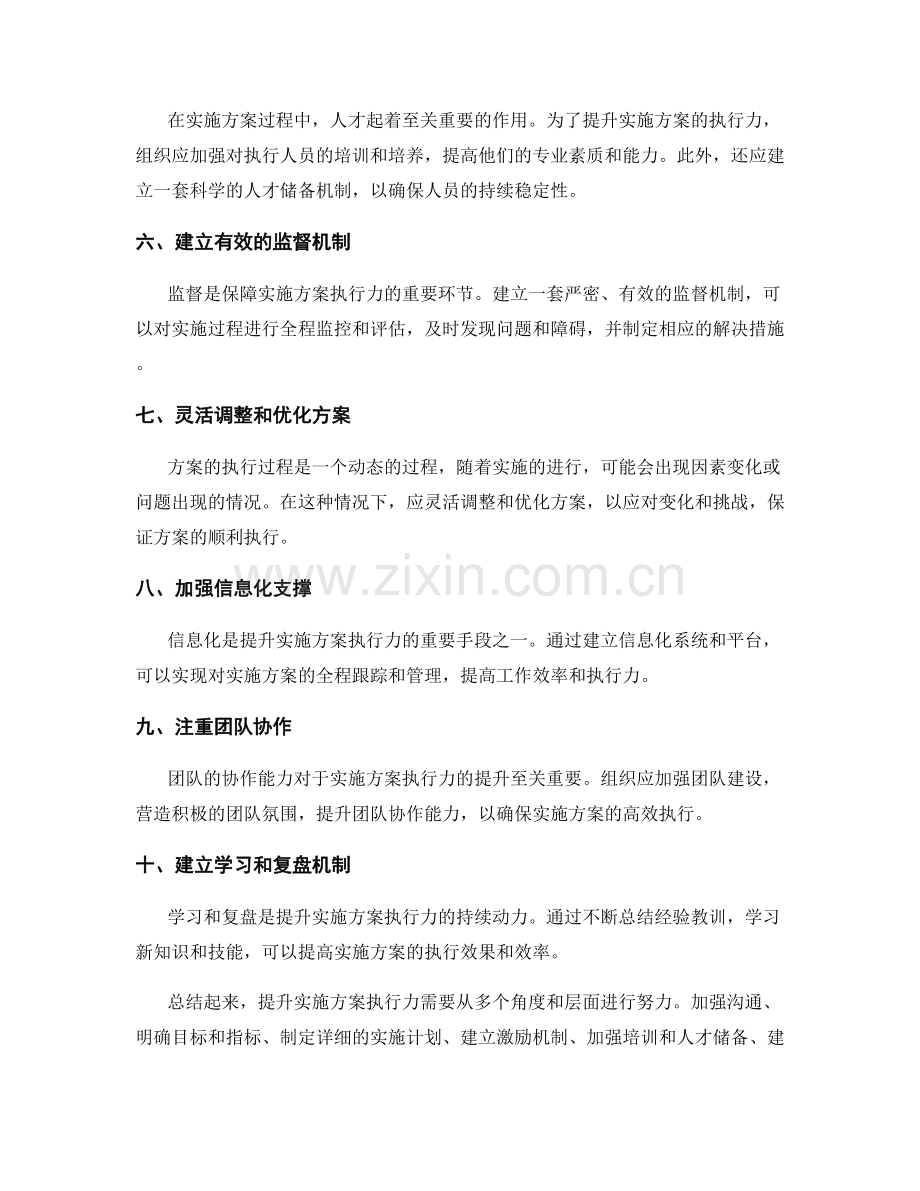 提升实施方案执行力的方法和措施.docx_第2页